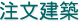埼玉の注文住宅は株式会社小関工務店