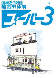 スーパー３