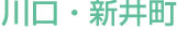 新井タイトル