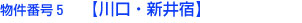番号５
