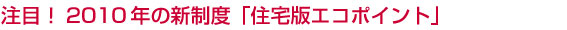 エコポイント