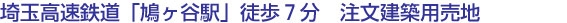 鳩ヶ谷タイトル